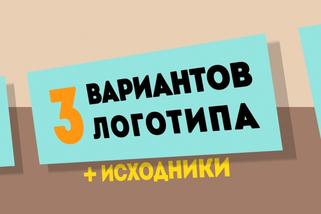 Сделаю логотип. 3 примера