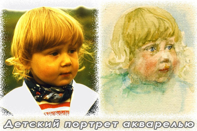 Нарисую портрет акварельными красками (детский, взрослый, семейный)