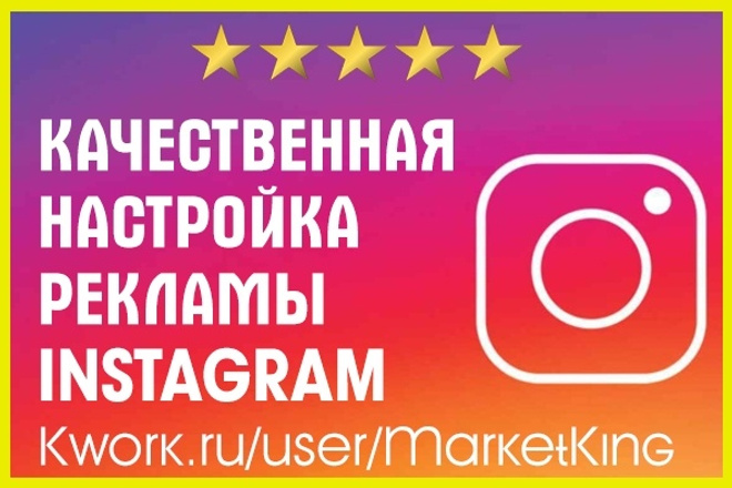 Настройка таргетированной рекламы Instagram