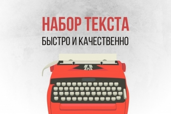 Набор любых текстов с любых носителей