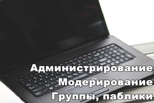 Администрирование Вашей группы в социальной сети 7 дней
