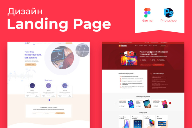 Дизайн и вёрстка Landing Page