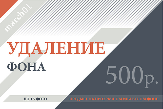 Удаление фона
