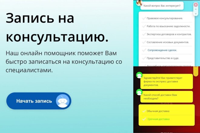 Создам чат-бота любого типа для Вашего сайта