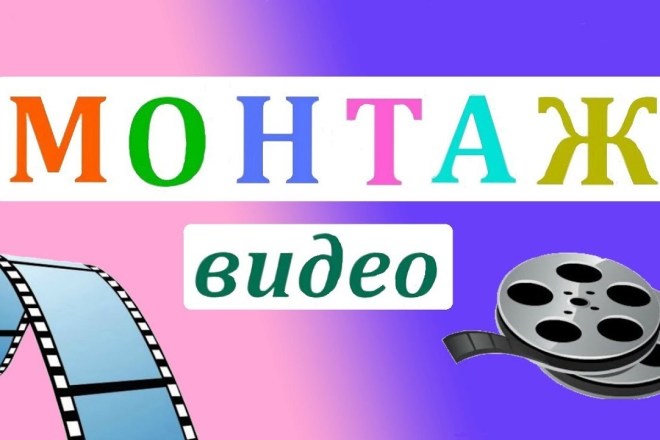 Монтирую видео