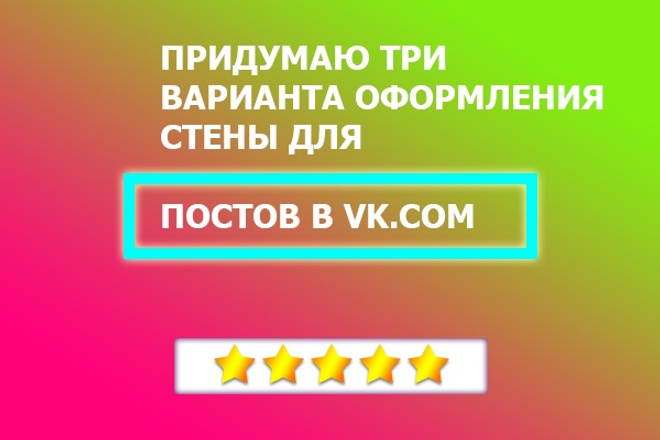 Подготовлю 3 варианта шаблонов постов в вк