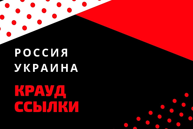 Крауд ссылки, прямая ссылка на форумах
