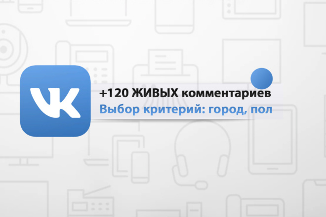 120 ЖИВЫХ комментариев по критериям
