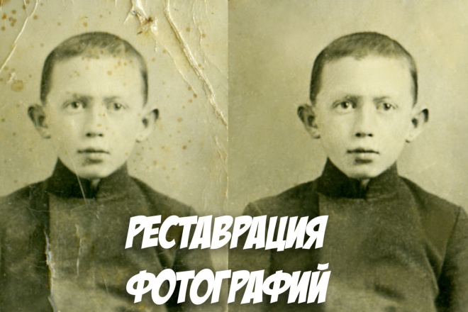 Реставрация фотографий