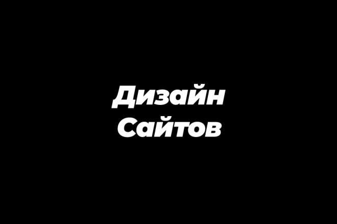 Дизайн сайта