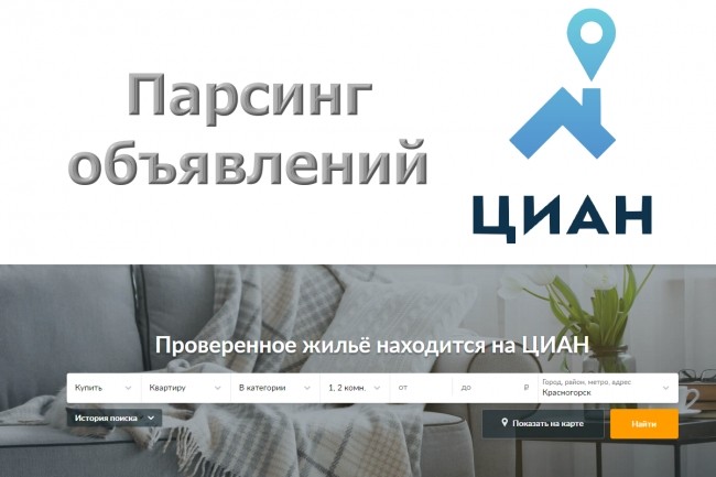 Парсинг объявлений с базы недвижимости cian.ru