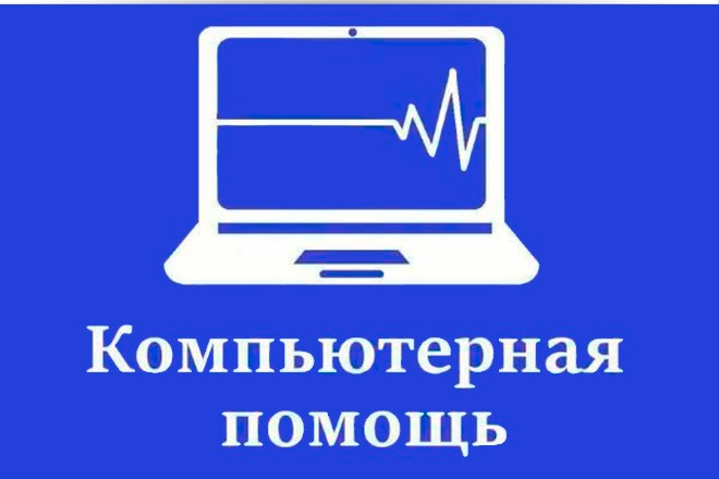 Профессиональная IT поддержка удалённо