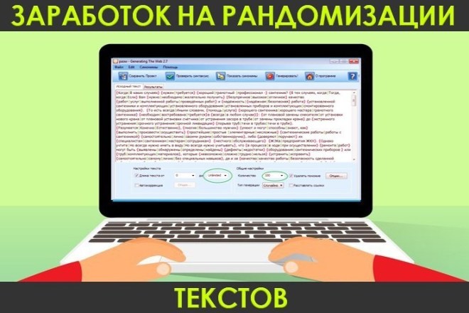 Рандомизатор текста