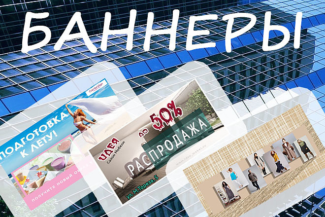 Создам дизайн баннера