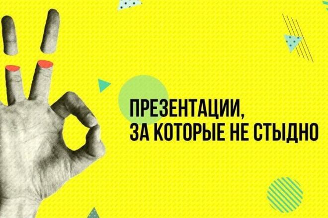 Сделаю презентацию на любую интересующую вас тему