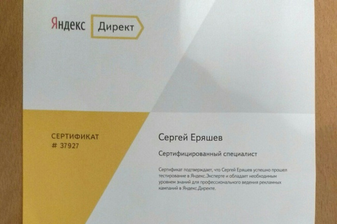 Настройка Яндекс.Директ