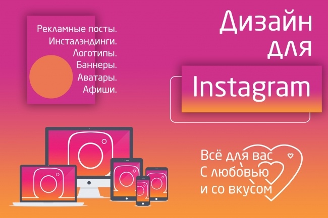 Дизайн для Instagram