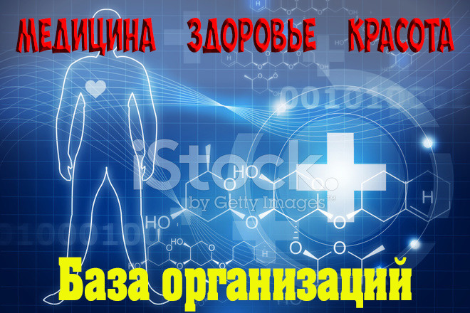 Медицинская база данных предприятий, услуги красоты и здоровья 2018