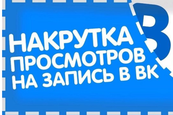 2000просмотров-400руб