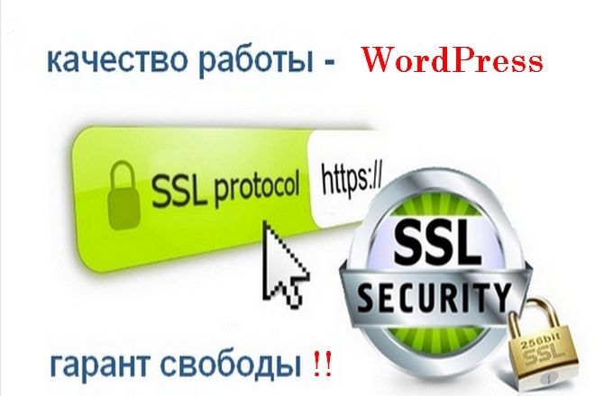 Установка ssl. Переведу ваш сайт на https