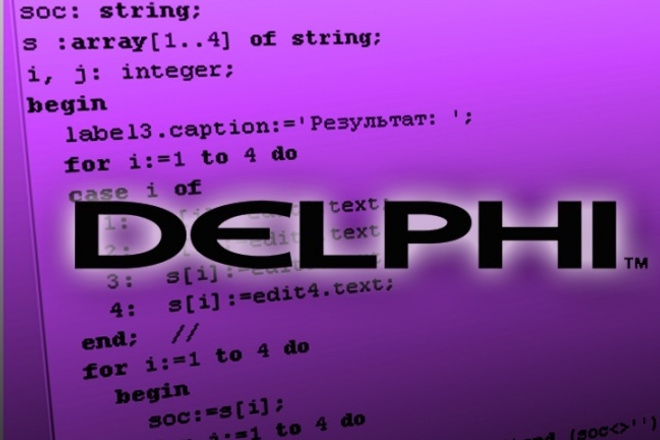 Разработка программ на языке Delphi