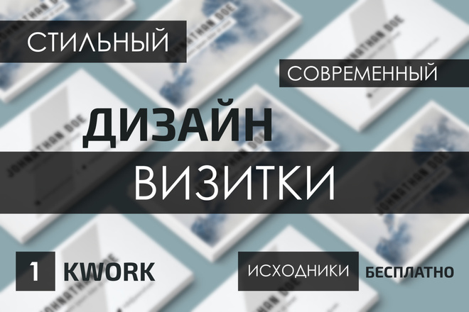 Современный дизайн визитки