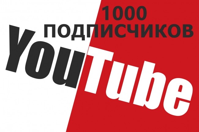 Youtube подписчики 1000 шт