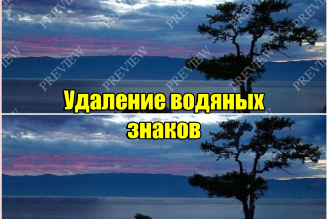 Удалю водяные знаки