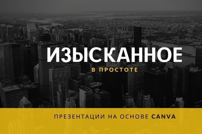 Сделаю модную презентацию