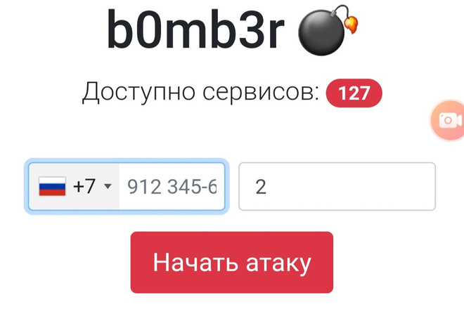 Смс рассылка-sms bomber