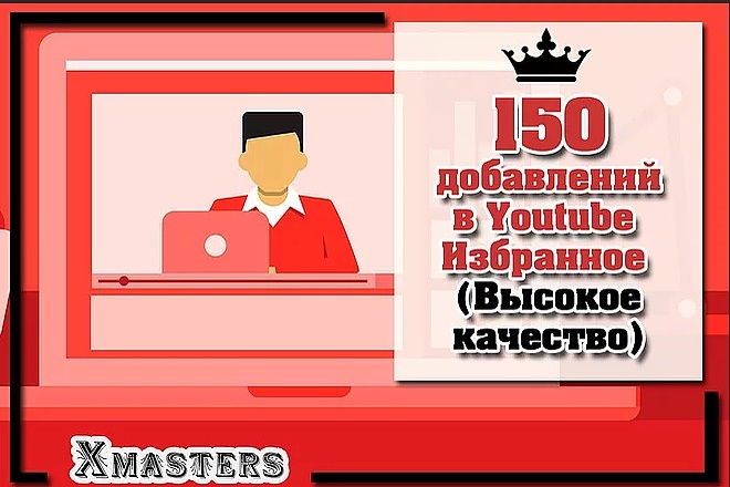 Youtube Избранное для удержания видео в ТОПе