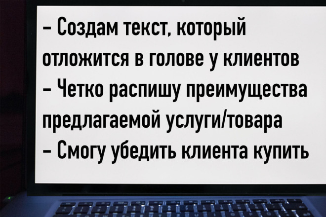 Продающий текст на любую тему