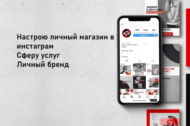 Настрою Ваш бизнес в Instagram