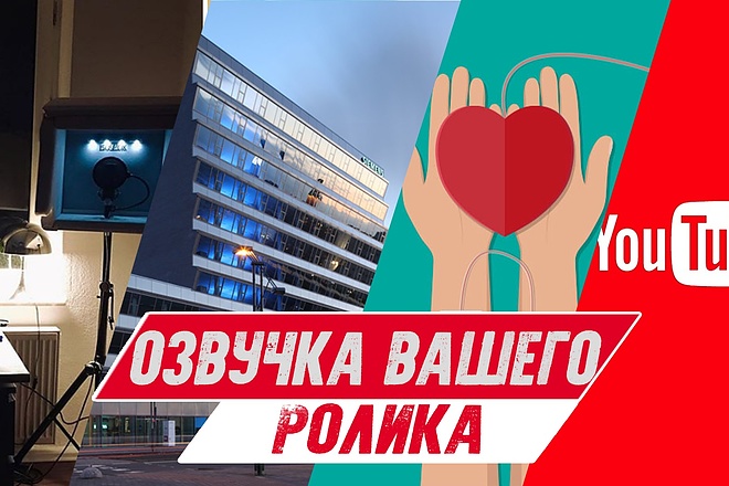 Озвучка видео