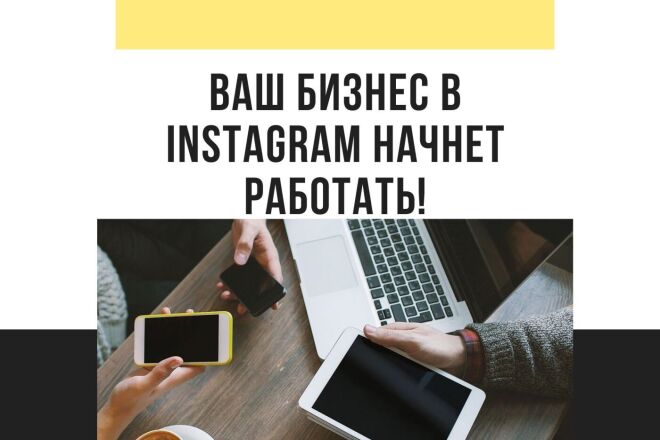 Аудит профиля в Instagram+ отчет с рекомендациями