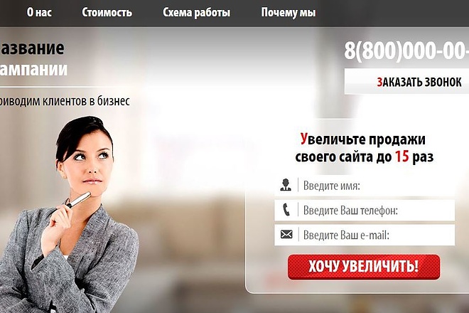 Скопирую Landing page, одностраничный сайт, посадочную страницу