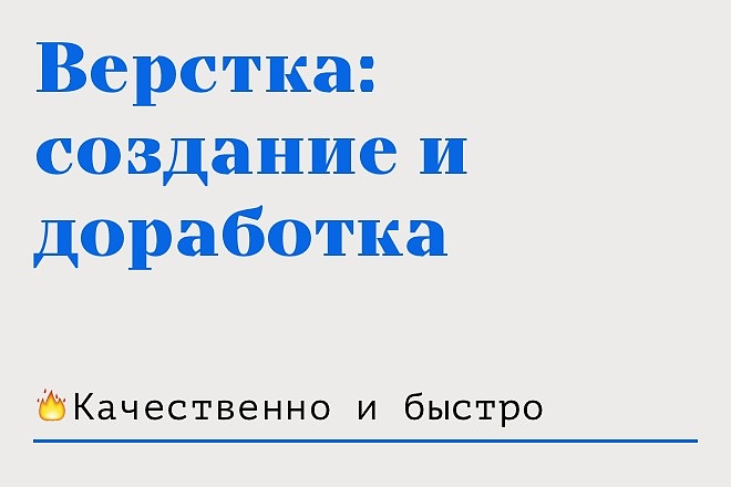 Верстка секции, страницы, сайта