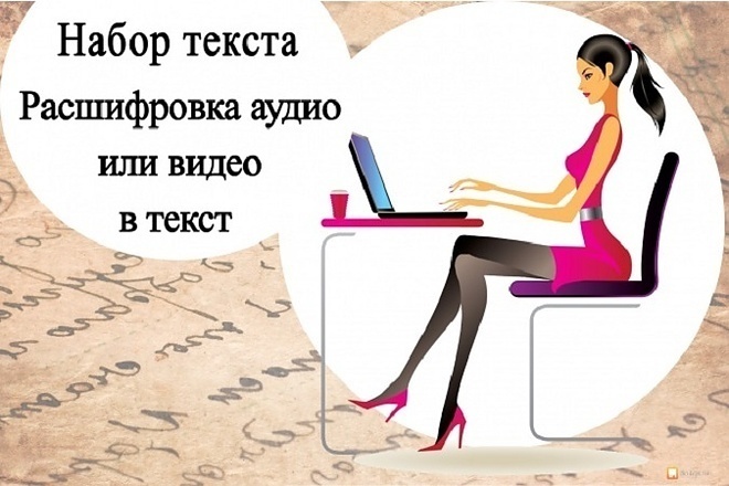 Набор текста