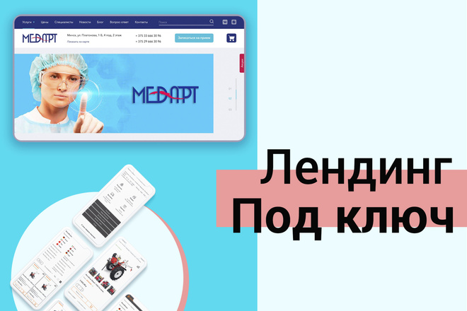 Дизайн Landing Page