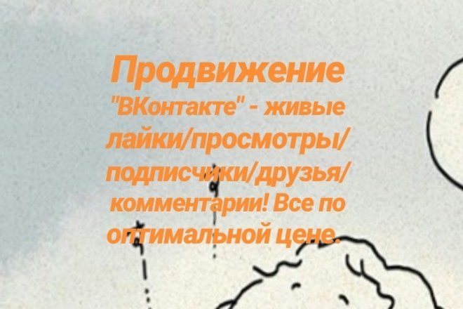 Продвижение социальной сети ВКонтакте