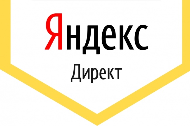 Настрою Яндекс Директ