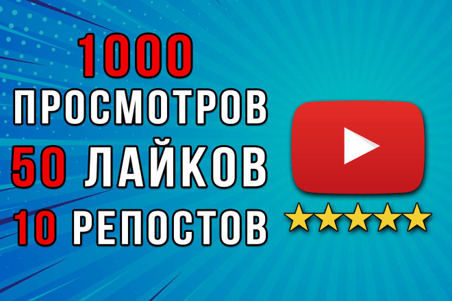 Продвижение видео на YouTube