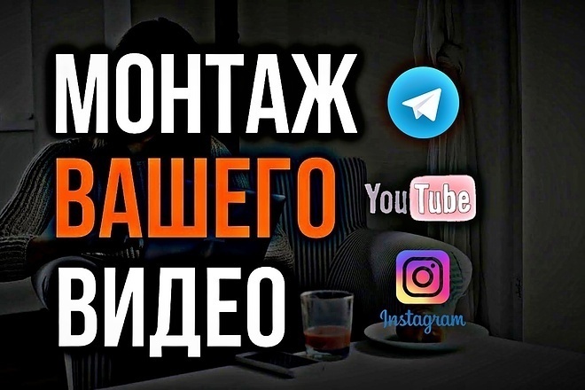 Видеомонтаж роликов любой тематики