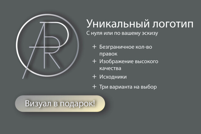 Создание логотипа, 3 варианта, неограниченное число правок