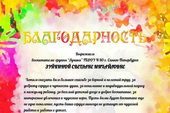 Благодарности, Грамоты к школьным и детским праздникам. Для коллег