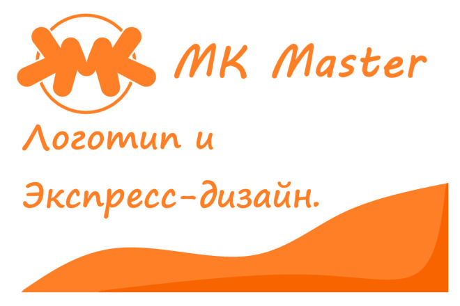 Логотип и Экспресс-дизайн