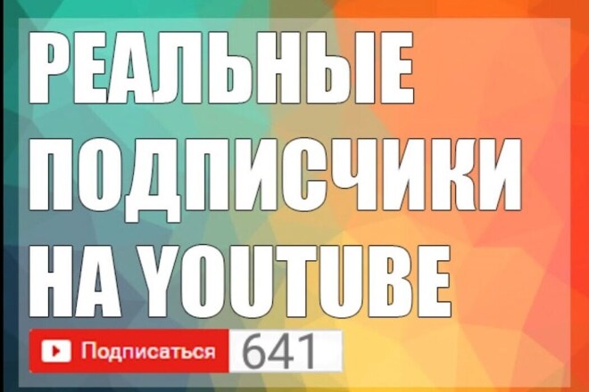 Подписчики на канал Youtube с Гарантией 200 человек