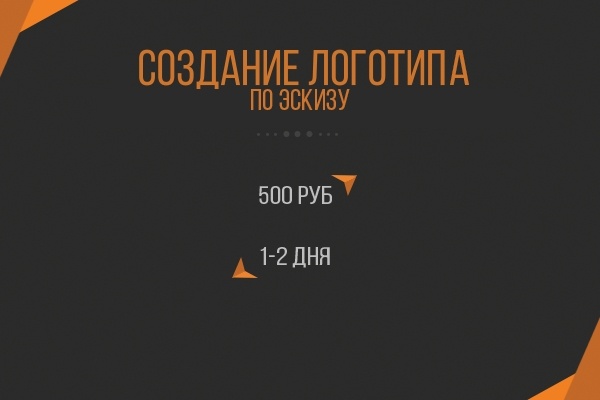 Создание логотипа по эскизу