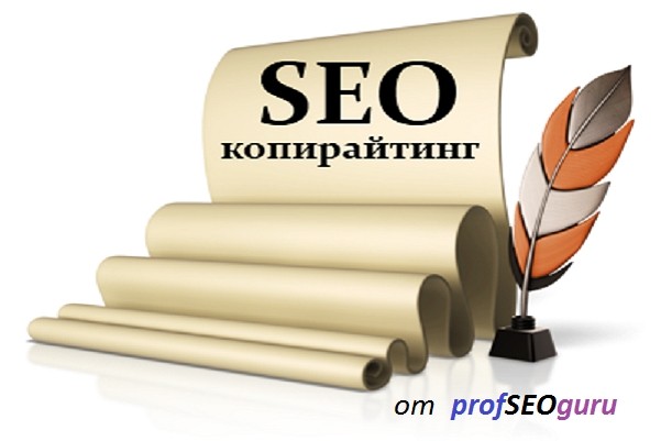 Напишу оптимизированный SEO - текст, оригинальный копирайт