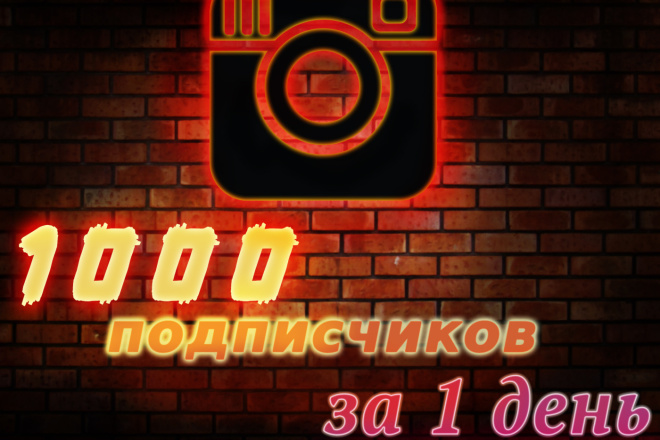 1000 качественный подписчиков для инстаграма